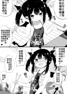 [Tonari] Ponkotsu Succubus-chan | 廢柴小魅魔 [Chinese] [禁漫漢化組] [Incomplete] - page 10