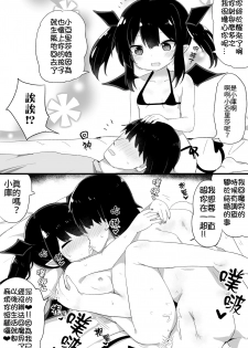 [Tonari] Ponkotsu Succubus-chan | 廢柴小魅魔 [Chinese] [禁漫漢化組] [Incomplete] - page 23