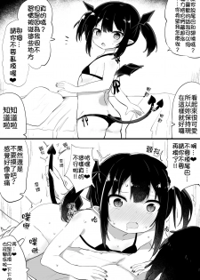 [Tonari] Ponkotsu Succubus-chan | 廢柴小魅魔 [Chinese] [禁漫漢化組] [Incomplete] - page 3