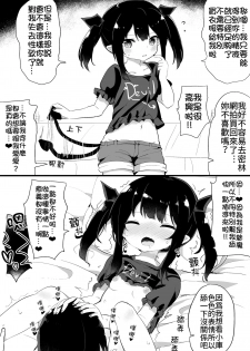 [Tonari] Ponkotsu Succubus-chan | 廢柴小魅魔 [Chinese] [禁漫漢化組] [Incomplete] - page 6