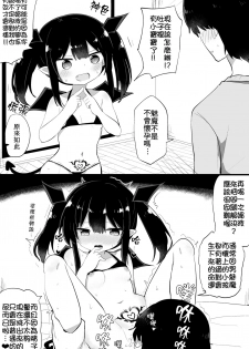 [Tonari] Ponkotsu Succubus-chan | 廢柴小魅魔 [Chinese] [禁漫漢化組] [Incomplete] - page 14