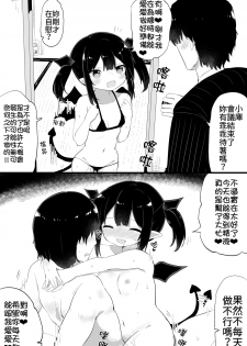 [Tonari] Ponkotsu Succubus-chan | 廢柴小魅魔 [Chinese] [禁漫漢化組] [Incomplete] - page 8