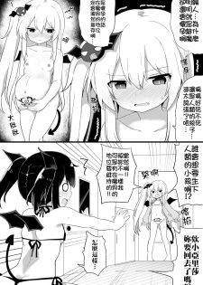 [Tonari] Ponkotsu Succubus-chan | 廢柴小魅魔 [Chinese] [禁漫漢化組] [Incomplete] - page 22