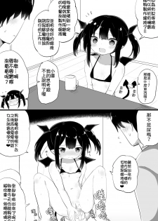 [Tonari] Ponkotsu Succubus-chan | 廢柴小魅魔 [Chinese] [禁漫漢化組] [Incomplete] - page 9