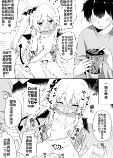 [Tonari] Ponkotsu Succubus-chan | 廢柴小魅魔 [Chinese] [禁漫漢化組] [Incomplete] - page 36