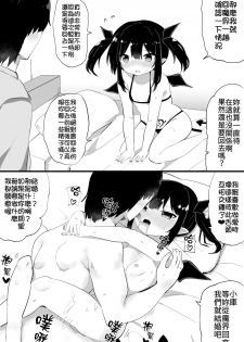 [Tonari] Ponkotsu Succubus-chan | 廢柴小魅魔 [Chinese] [禁漫漢化組] [Incomplete] - page 17