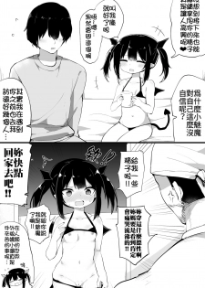 [Tonari] Ponkotsu Succubus-chan | 廢柴小魅魔 [Chinese] [禁漫漢化組] [Incomplete] - page 4