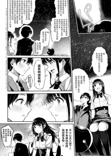 [Otokura Ringo] Seisai no Serenade - Starlight Serenade (COMIC Anthurium 2020-03) [Chinese] [Digital] - page 2