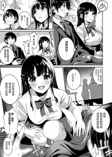 [Otokura Ringo] Seisai no Serenade - Starlight Serenade (COMIC Anthurium 2020-03) [Chinese] [Digital] - page 5