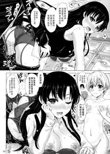 [studio A (Inanaki Shiki)] Aru Hi no Hotetta Onnanoko-tachi. (Yahari Ore no Seishun Love Come wa Machigatteiru.) [Chinese] [不可视汉化] [2019-08-25] - page 9