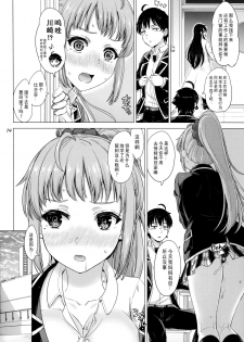 [studio A (Inanaki Shiki)] Aru Hi no Hotetta Onnanoko-tachi. (Yahari Ore no Seishun Love Come wa Machigatteiru.) [Chinese] [不可视汉化] [2019-08-25] - page 13