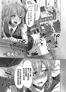 [Chieko] Otokonoko OL wa Eigyou ga Shitai!! (Gekkan Web Otoko no Ko-llection! S Vol. 37) [Chinese] [风油精汉化组] [Digital] - page 2