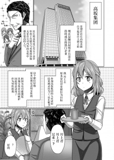 [Chieko] Otokonoko OL wa Eigyou ga Shitai!! (Gekkan Web Otoko no Ko-llection! S Vol. 37) [Chinese] [风油精汉化组] [Digital] - page 4