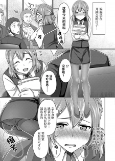 [Chieko] Otokonoko OL wa Eigyou ga Shitai!! (Gekkan Web Otoko no Ko-llection! S Vol. 37) [Chinese] [风油精汉化组] [Digital] - page 6