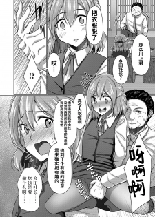 [Chieko] Otokonoko OL wa Eigyou ga Shitai!! (Gekkan Web Otoko no Ko-llection! S Vol. 37) [Chinese] [风油精汉化组] [Digital] - page 13