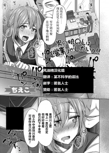 [Chieko] Otokonoko OL wa Eigyou ga Shitai!! (Gekkan Web Otoko no Ko-llection! S Vol. 37) [Chinese] [风油精汉化组] [Digital] - page 1