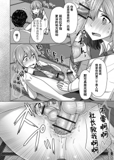 [Chieko] Otokonoko OL wa Eigyou ga Shitai!! (Gekkan Web Otoko no Ko-llection! S Vol. 37) [Chinese] [风油精汉化组] [Digital] - page 15