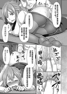 [Chieko] Otokonoko OL wa Eigyou ga Shitai!! (Gekkan Web Otoko no Ko-llection! S Vol. 37) [Chinese] [风油精汉化组] [Digital] - page 14