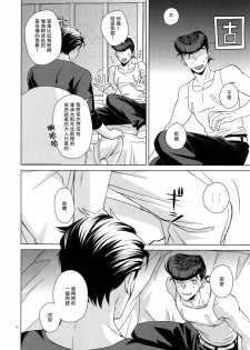 (Super The World 2018) [Chikadoh (Halco)] Maybe (TRSK LOG) (JoJo's Bizarre Adventure) [Chinese] [拾荒者汉化组] - page 14