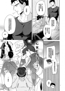 (Super The World 2018) [Chikadoh (Halco)] Maybe (TRSK LOG) (JoJo's Bizarre Adventure) [Chinese] [拾荒者汉化组] - page 11