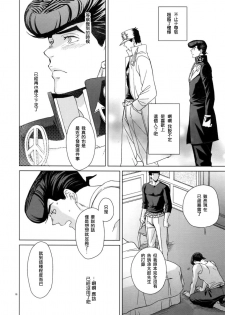 (Super The World 2018) [Chikadoh (Halco)] Maybe (TRSK LOG) (JoJo's Bizarre Adventure) [Chinese] [拾荒者汉化组] - page 18