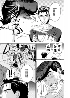 (Super The World 2018) [Chikadoh (Halco)] Maybe (TRSK LOG) (JoJo's Bizarre Adventure) [Chinese] [拾荒者汉化组] - page 13