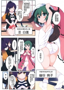 (C92) [Lolimate Seizou Koujou (Lolimate)] Souda Kyouko Nukou. (Touhou Project)[Chinese] - page 3