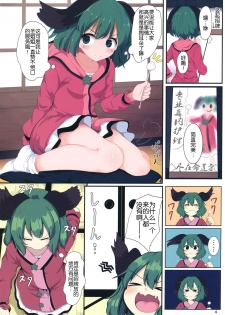 (C92) [Lolimate Seizou Koujou (Lolimate)] Souda Kyouko Nukou. (Touhou Project)[Chinese] - page 4