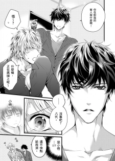 极品男子的日常!?青梅竹马是色情野兽 01 Chinese [拾荒者汉化组] - page 12