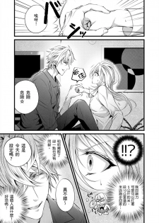 极品男子的日常!?青梅竹马是色情野兽 01 Chinese [拾荒者汉化组] - page 6