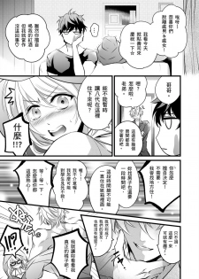 极品男子的日常!?青梅竹马是色情野兽 01 Chinese [拾荒者汉化组] - page 24