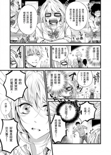 极品男子的日常!?青梅竹马是色情野兽 01 Chinese [拾荒者汉化组] - page 16