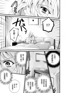 极品男子的日常!?青梅竹马是色情野兽 01 Chinese [拾荒者汉化组] - page 4