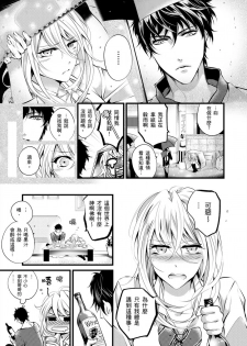 极品男子的日常!?青梅竹马是色情野兽 01 Chinese [拾荒者汉化组] - page 18