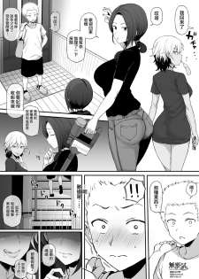 [Terasu MC] Kurojin Tenkousei ni NTRru (4) Kuroi DVD [Chinese] [無邪気漢化組] - page 1