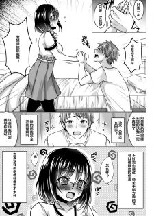 [Menoko] Rinjin wa 〇〇 ga Osuki?! (Anoko no Himegoto) [Chinese] [村长个人汉化] - page 3