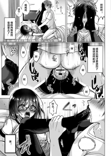 [Menoko] Rinjin wa 〇〇 ga Osuki?! (Anoko no Himegoto) [Chinese] [村长个人汉化] - page 19