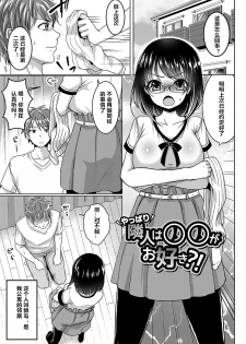 [Menoko] Rinjin wa 〇〇 ga Osuki?! (Anoko no Himegoto) [Chinese] [村长个人汉化] - page 1