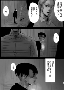 (Dai 14 Kai Hekigai Chousa Haku) [CHO-RYU (siomi)] Dokuyaku (Shingeki no Kyojin) [Chinese] [真冬自汉化] - page 16