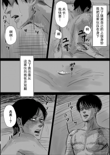 (Dai 14 Kai Hekigai Chousa Haku) [CHO-RYU (siomi)] Dokuyaku (Shingeki no Kyojin) [Chinese] [真冬自汉化] - page 25