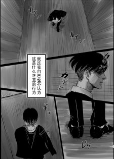 (Dai 14 Kai Hekigai Chousa Haku) [CHO-RYU (siomi)] Dokuyaku (Shingeki no Kyojin) [Chinese] [真冬自汉化] - page 28