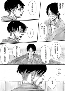 (Dai 14 Kai Hekigai Chousa Haku) [CHO-RYU (siomi)] Dokuyaku (Shingeki no Kyojin) [Chinese] [真冬自汉化] - page 49