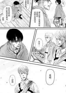 (Dai 14 Kai Hekigai Chousa Haku) [CHO-RYU (siomi)] Dokuyaku (Shingeki no Kyojin) [Chinese] [真冬自汉化] - page 47