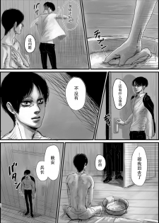 (Dai 14 Kai Hekigai Chousa Haku) [CHO-RYU (siomi)] Dokuyaku (Shingeki no Kyojin) [Chinese] [真冬自汉化] - page 27