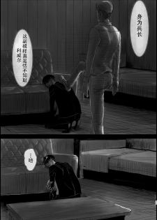 (Dai 14 Kai Hekigai Chousa Haku) [CHO-RYU (siomi)] Dokuyaku (Shingeki no Kyojin) [Chinese] [真冬自汉化] - page 34