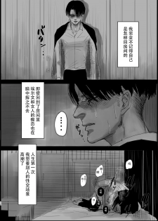 (Dai 14 Kai Hekigai Chousa Haku) [CHO-RYU (siomi)] Dokuyaku (Shingeki no Kyojin) [Chinese] [真冬自汉化] - page 13