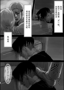 (Dai 14 Kai Hekigai Chousa Haku) [CHO-RYU (siomi)] Dokuyaku (Shingeki no Kyojin) [Chinese] [真冬自汉化] - page 33