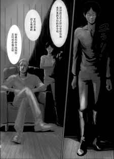 (Dai 14 Kai Hekigai Chousa Haku) [CHO-RYU (siomi)] Dokuyaku (Shingeki no Kyojin) [Chinese] [真冬自汉化] - page 39
