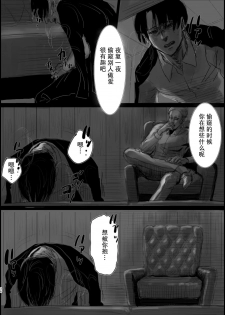 (Dai 14 Kai Hekigai Chousa Haku) [CHO-RYU (siomi)] Dokuyaku (Shingeki no Kyojin) [Chinese] [真冬自汉化] - page 35