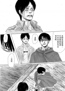 (Dai 14 Kai Hekigai Chousa Haku) [CHO-RYU (siomi)] Dokuyaku (Shingeki no Kyojin) [Chinese] [真冬自汉化] - page 50